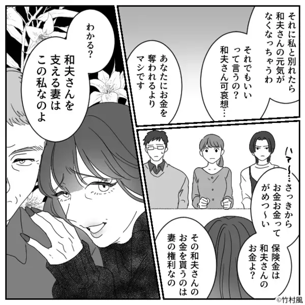 義母が亡くなり1ヶ月…「遺産はもらうわw」突然義父と再婚した女。だが「正気？w」嫁が暴いた衝撃の事実に、女は絶望！？