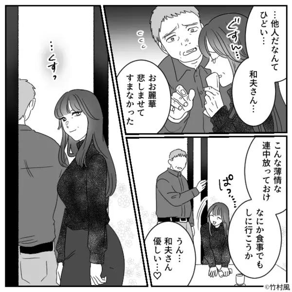義母が亡くなり1ヶ月…「遺産はもらうわw」突然義父と再婚した女。だが「正気？w」嫁が暴いた衝撃の事実に、女は絶望！？
