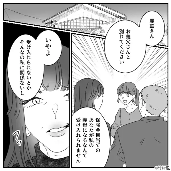 義母が亡くなり1ヶ月…「遺産はもらうわw」突然義父と再婚した女。だが「正気？w」嫁が暴いた衝撃の事実に、女は絶望！？