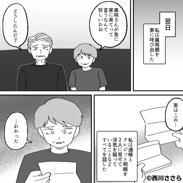 義母の医療費として【毎月10万円】仕送りする夫婦。しかし⇒義実家に電話すると「まさかそんな…」血の気が引いたワケ