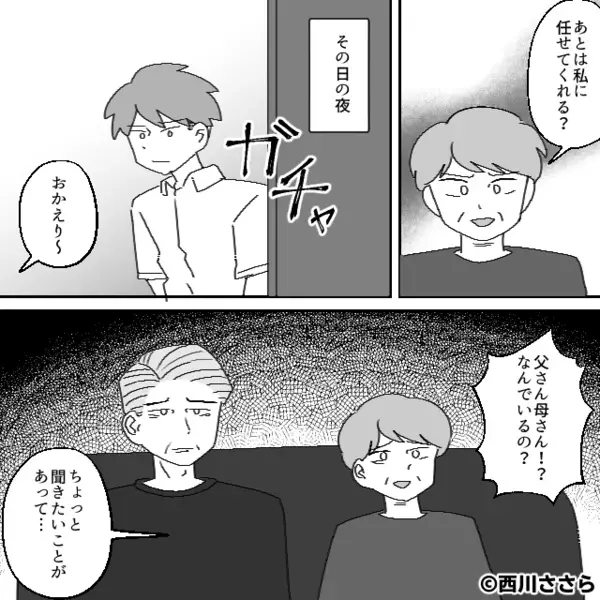 義母の医療費として【毎月10万円】仕送りする夫婦。しかし⇒義実家に電話すると「まさかそんな…」血の気が引いたワケ