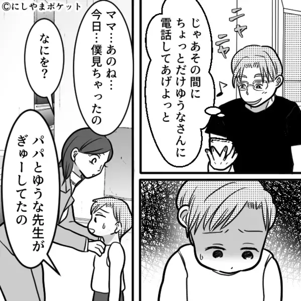 息子が見ている前で…担任との【生々しい姿】を晒した夫。しかし数週間後⇒「なんだよ…これ…」目の前の【光景】に絶句！？