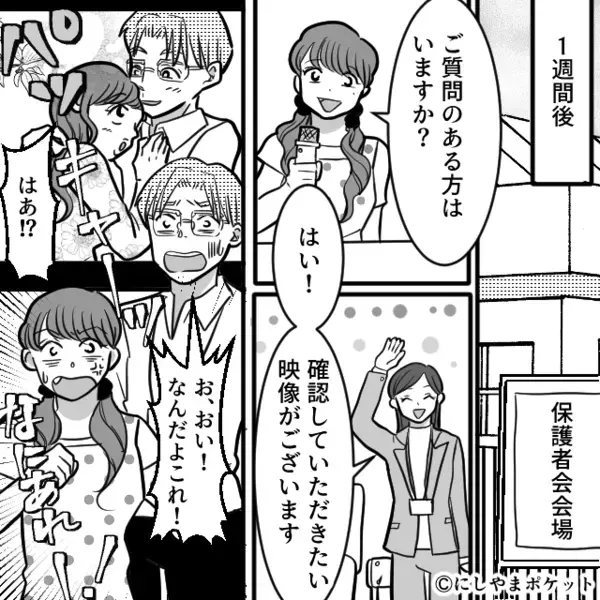 息子が見ている前で…担任との【生々しい姿】を晒した夫。しかし数週間後⇒「なんだよ…これ…」目の前の【光景】に絶句！？
