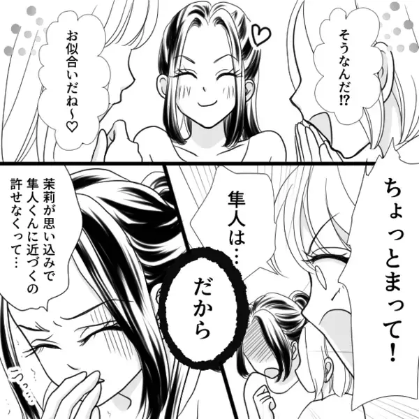 大学を休学に追い込んだ“いじめ女”が…結婚式でもマウント！？しかし直後⇒「え、ちょ…！」顔を真っ赤にしたワケ