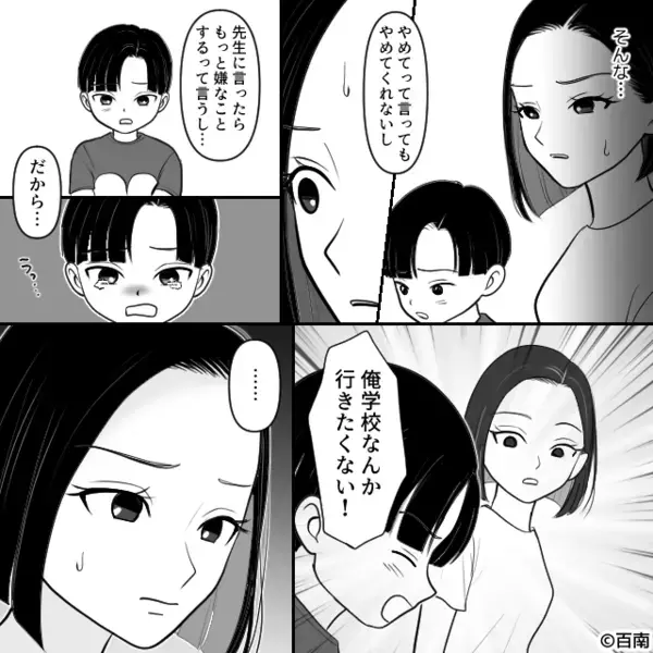 陰湿ないじめに苦しむ息子…「自分で解決しろ！」追い詰めた夫。数日後⇒お風呂上りに【最悪の光景】が…血の気が引いたワケ