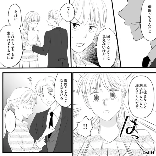 借金100万円を肩代わりさせる婚約者「夫婦って助け合いだろ！」しかし⇒私「籍…」役所の書類を見て「そんな…」