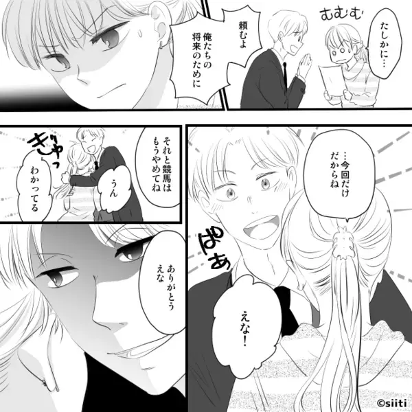 借金100万円を肩代わりさせる婚約者「夫婦って助け合いだろ！」しかし⇒私「籍…」役所の書類を見て「そんな…」
