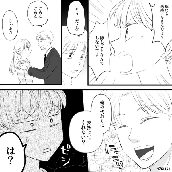 借金100万円を肩代わりさせる婚約者「夫婦って助け合いだろ！」しかし⇒私「籍…」役所の書類を見て「そんな…」