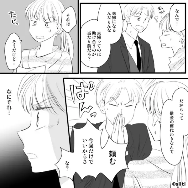 借金100万円を肩代わりさせる婚約者「夫婦って助け合いだろ！」しかし⇒私「籍…」役所の書類を見て「そんな…」