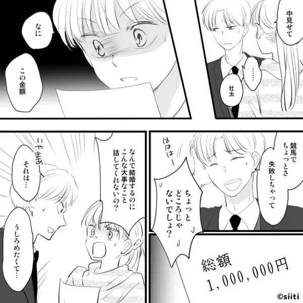 借金100万円を肩代わりさせる婚約者「夫婦って助け合いだろ！」しかし⇒私「籍…」役所の書類を見て「そんな…」