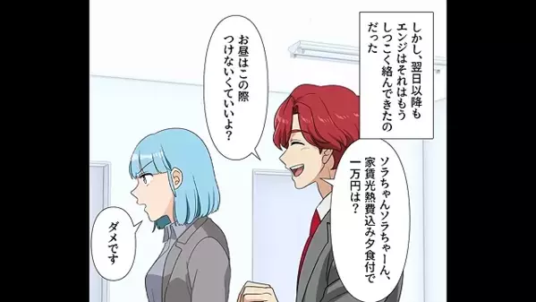 女性部下に「月1万で住まわせてw」と迫る男性社員。だが後日「警察です」部下が用意した完璧な計画に男は崩壊！？