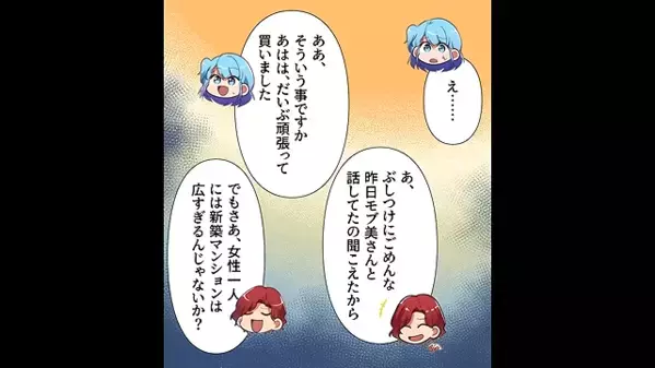 女性部下に「月1万で住まわせてw」と迫る男性社員。だが後日「警察です」部下が用意した完璧な計画に男は崩壊！？