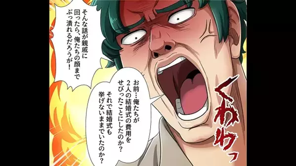 結婚式費用【400万】を”全部使った”ヤバ夫。だが直後、親戚の前で妻が仕掛けた”復讐”に「ま、待って…」夫は絶叫！？