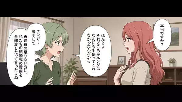 結婚式費用【400万】を”全部使った”ヤバ夫。だが直後、親戚の前で妻が仕掛けた”復讐”に「ま、待って…」夫は絶叫！？