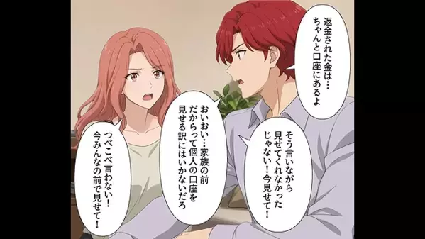 結婚式費用【400万】を”全部使った”ヤバ夫。だが直後、親戚の前で妻が仕掛けた”復讐”に「ま、待って…」夫は絶叫！？