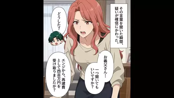 結婚式費用【400万】を”全部使った”ヤバ夫。だが直後、親戚の前で妻が仕掛けた”復讐”に「ま、待って…」夫は絶叫！？