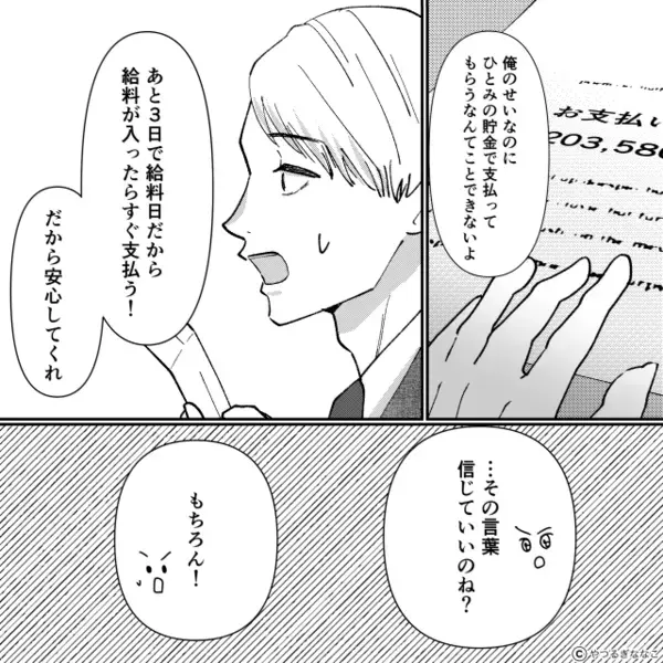 生活費の”20万円”を勝手にゲーム課金に使った夫。だが数日後「あなた…」意外な形で天罰が下る！？