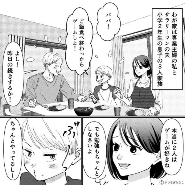 生活費の”20万円”を勝手にゲーム課金に使った夫。だが数日後「あなた…」意外な形で天罰が下る！？