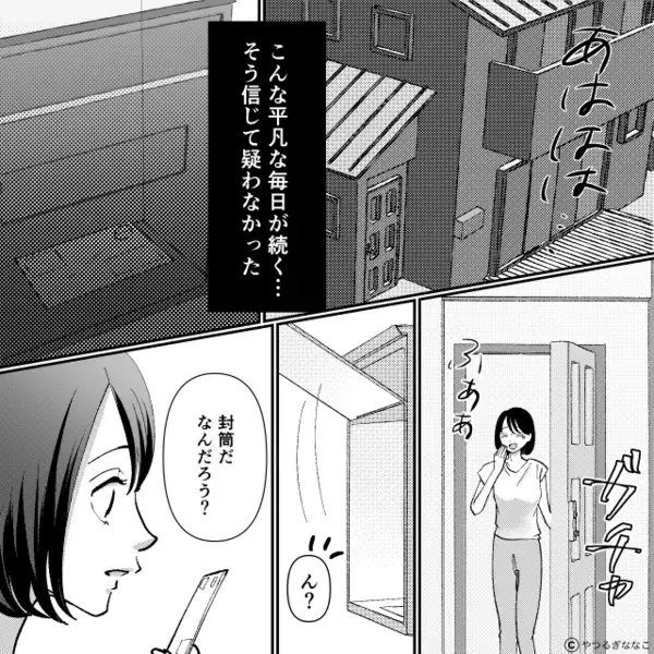 生活費の”20万円”を勝手にゲーム課金に使った夫。だが数日後「あなた…」意外な形で天罰が下る！？