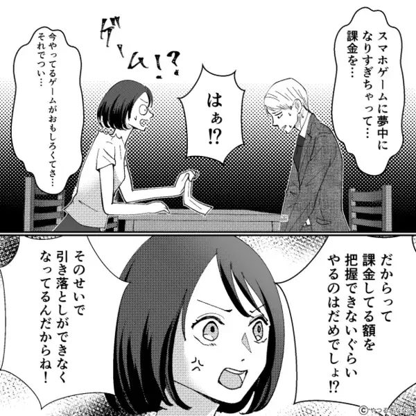 生活費の”20万円”を勝手にゲーム課金に使った夫。だが数日後「あなた…」意外な形で天罰が下る！？