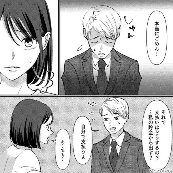 生活費の”20万円”を勝手にゲーム課金に使った夫。だが数日後「あなた…」意外な形で天罰が下る！？