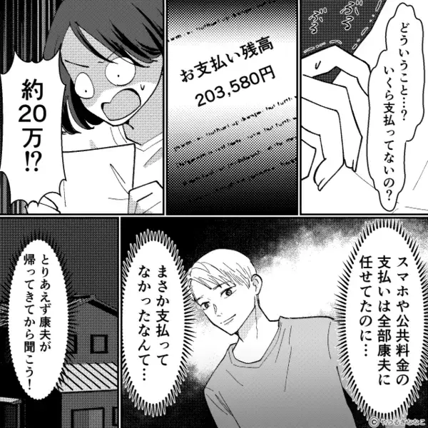 生活費の”20万円”を勝手にゲーム課金に使った夫。だが数日後「あなた…」意外な形で天罰が下る！？
