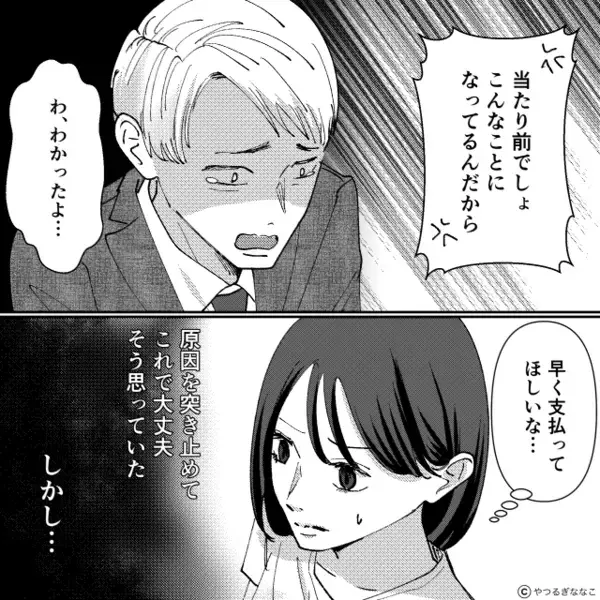 生活費の”20万円”を勝手にゲーム課金に使った夫。だが数日後「あなた…」意外な形で天罰が下る！？