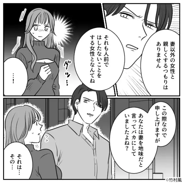 保護者会で“ママ友の夫”を略奪した女性！？しかし、2人で外に出た瞬間⇒「恥ずかしくないんですか？」