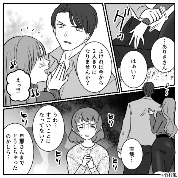 保護者会で“ママ友の夫”を略奪した女性！？しかし、2人で外に出た瞬間⇒「恥ずかしくないんですか？」