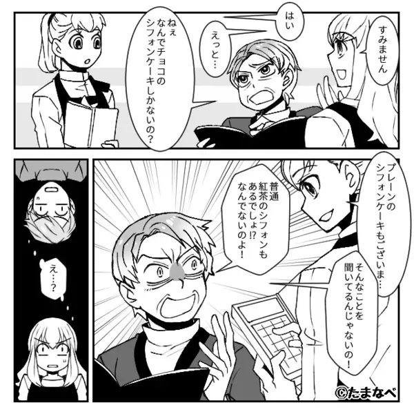 カフェ店員を脅して…会計を“値切る”義母！？しかし直後⇒「そんな…」恥さらしな行動が仇となった話