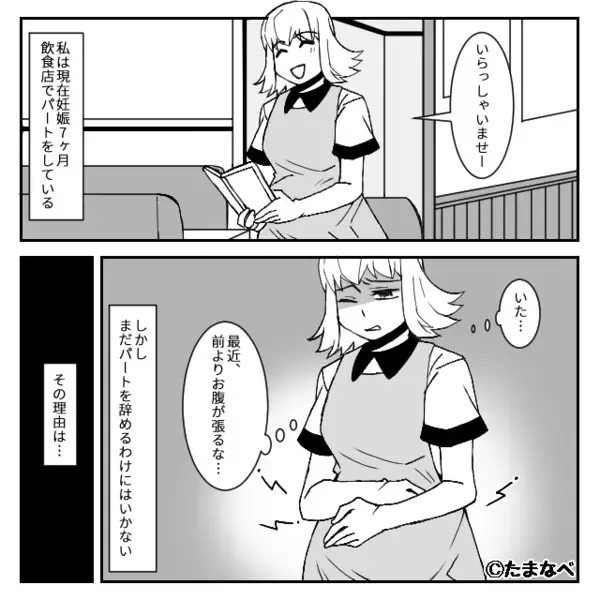 妊娠妻のお腹が…“強く張っても”重労働を強いた夫！？しかし⇒【1本の連絡】で最悪の事態を招いたと気づき「え…」