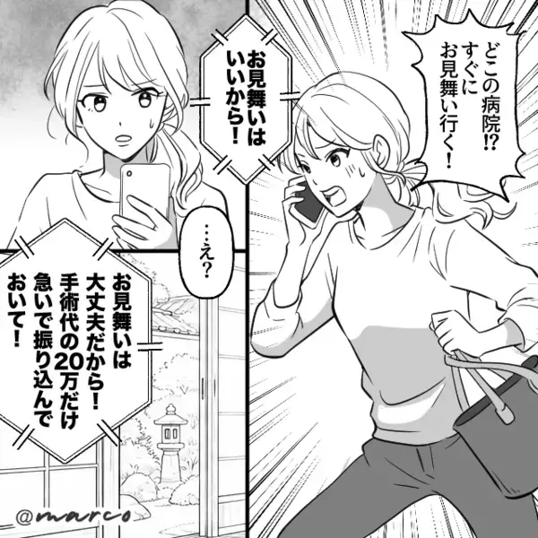 緊急手術と偽り”20万円”を騙し取ろうとする母親。だが直後「…あのさぁ」ある人物の一言で、母親に天罰が下る！？