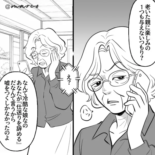 緊急手術と偽り”20万円”を騙し取ろうとする母親。だが直後「…あのさぁ」ある人物の一言で、母親に天罰が下る！？
