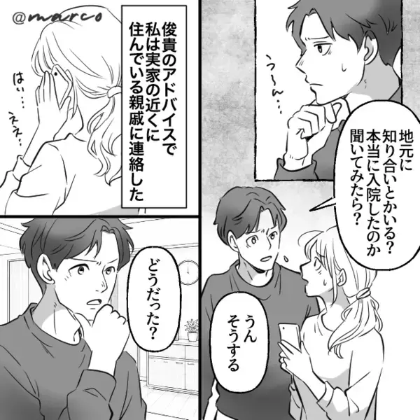 緊急手術と偽り”20万円”を騙し取ろうとする母親。だが直後「…あのさぁ」ある人物の一言で、母親に天罰が下る！？