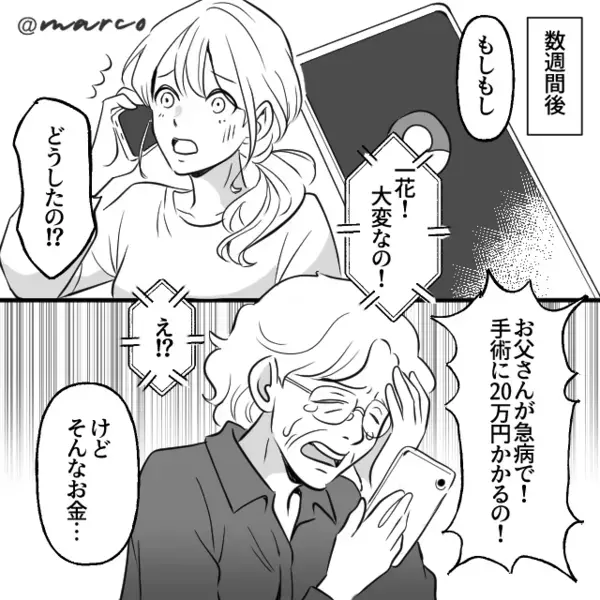 緊急手術と偽り”20万円”を騙し取ろうとする母親。だが直後「…あのさぁ」ある人物の一言で、母親に天罰が下る！？