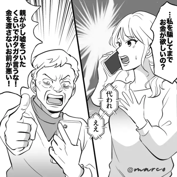 緊急手術と偽り”20万円”を騙し取ろうとする母親。だが直後「…あのさぁ」ある人物の一言で、母親に天罰が下る！？