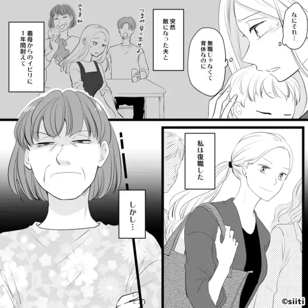嫁が出産後…復職すると「母親失格w」と嫌がらせする義母。だが1年後、思わぬ人物からの”反撃”により「嘘でしょ…」