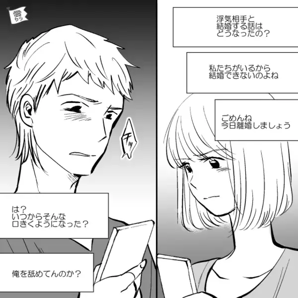 浮気したのに「離婚日は俺が決めるw」と偉そうな夫。だがしかし、冷静な妻の”報復”に…夫「なんだこれ！？」崩れ落ちる…