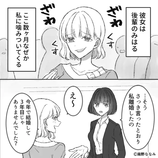 「子ども産めずに離婚ですか？w」バツイチの先輩を”嘲笑う”後輩女。しかし直後「それじゃあ…」先輩の一言で赤っ恥！？