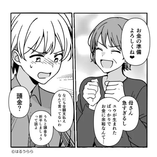 息子夫婦の貯金で”勝手に”家を建てる義母「1000万円よろしくw」だが直後「…知らないんですか？」嫁の一言に凍りつき…