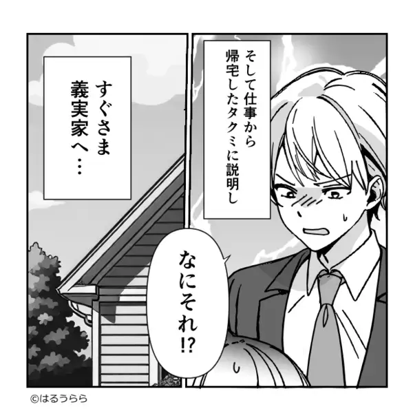 息子夫婦の貯金で”勝手に”家を建てる義母「1000万円よろしくw」だが直後「…知らないんですか？」嫁の一言に凍りつき…