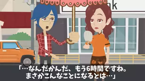 銀行で…高齢者を”猛暑の中”6時間も放置した銀行員。しかし「え、まさか…」銀行員が知らなかった〈客の正体〉に絶句