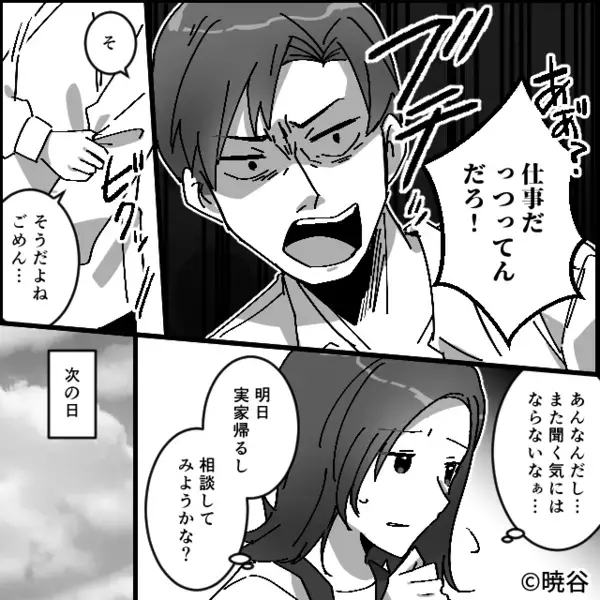 妻の手料理を…「マズいんだよw」わざと捨てたヤバ夫。だが後日「嘘…だろ…」帰宅した夫が目にした”光景”に崩れ落ち…