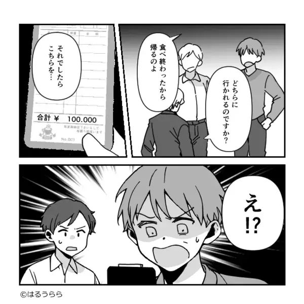 「いいカモをゲット♡」“気弱女”に高級ディナーを奢らせる夫婦！？しかし会計時⇒店員「お客様…こちら…」