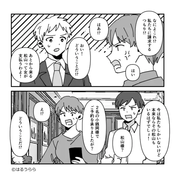「いいカモをゲット♡」“気弱女”に高級ディナーを奢らせる夫婦！？しかし会計時⇒店員「お客様…こちら…」