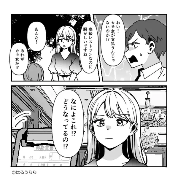 「いいカモをゲット♡」“気弱女”に高級ディナーを奢らせる夫婦！？しかし会計時⇒店員「お客様…こちら…」