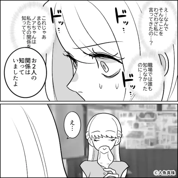 元彼の略奪をドヤ顔で自慢する後輩女！？しかし⇒迎えに来た“今の彼氏”を見た瞬間、顔から血の気が引いたワケ