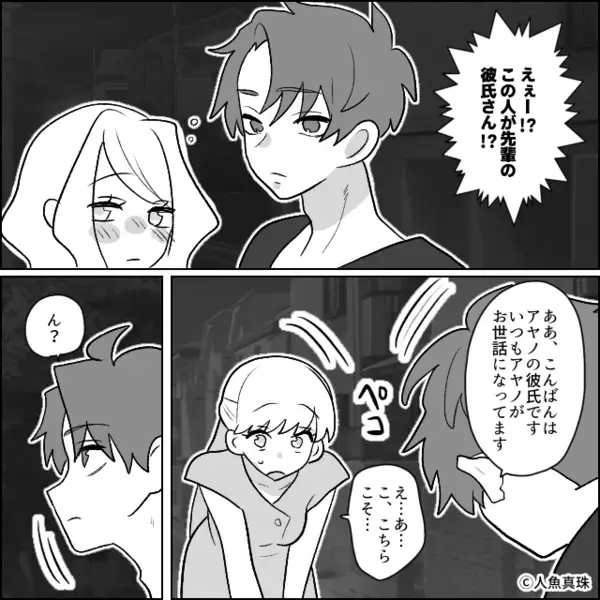 元彼の略奪をドヤ顔で自慢する後輩女！？しかし⇒迎えに来た“今の彼氏”を見た瞬間、顔から血の気が引いたワケ