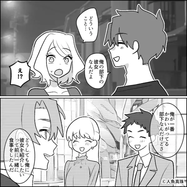 元彼の略奪をドヤ顔で自慢する後輩女！？しかし⇒迎えに来た“今の彼氏”を見た瞬間、顔から血の気が引いたワケ