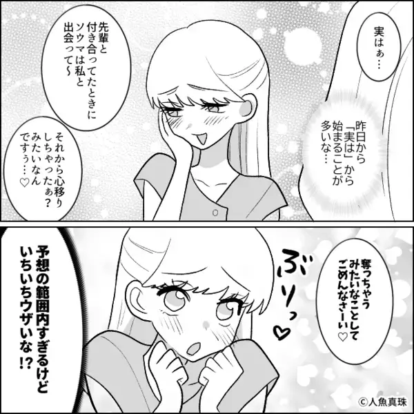 元彼の略奪をドヤ顔で自慢する後輩女！？しかし⇒迎えに来た“今の彼氏”を見た瞬間、顔から血の気が引いたワケ